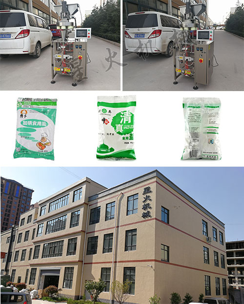 星火廠房展示小顆粒包裝機(jī)械設(shè)備及食鹽包裝機(jī)包裝樣品